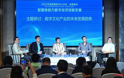大咖齐聚成都，共绘数字文化产业新蓝图